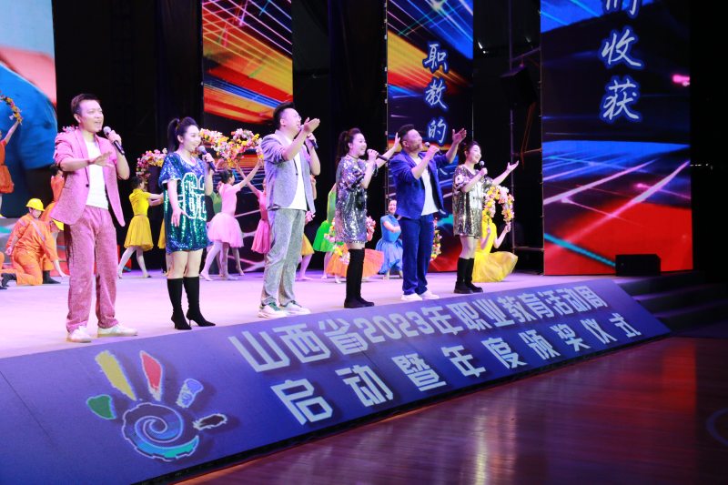 圖為山西省2023年職業教育活動周啟動儀式現場。山西藝術職業學院供圖