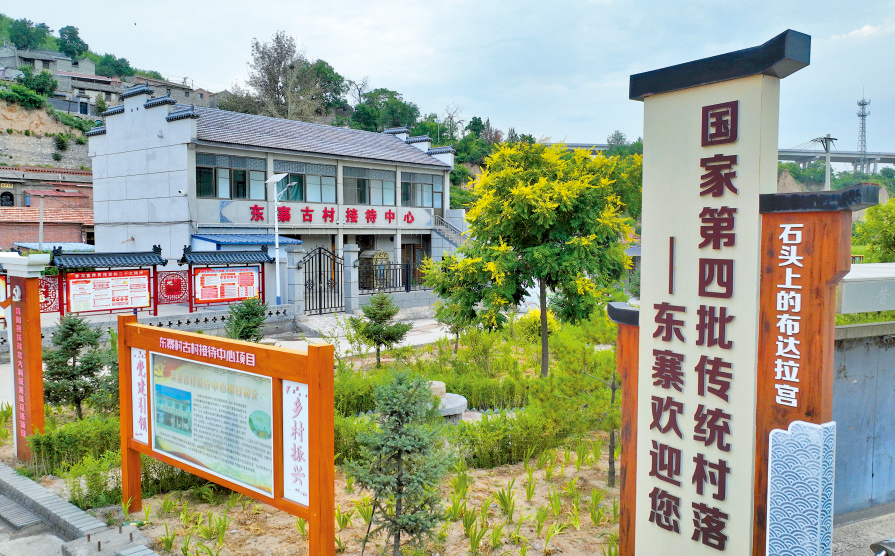 中國傳統村落——昔陽縣趙壁鄉東寨村