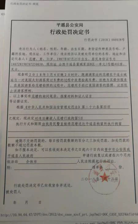 平遙縣公安局出具的行政處罰決定書