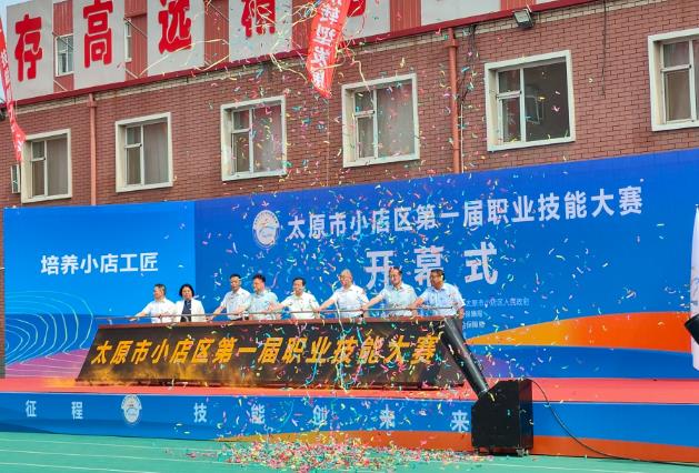 太原市小店區第一屆職業技能大賽開幕