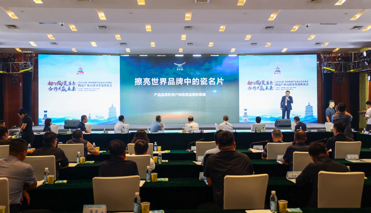 陶瓷產業高質量發展座談