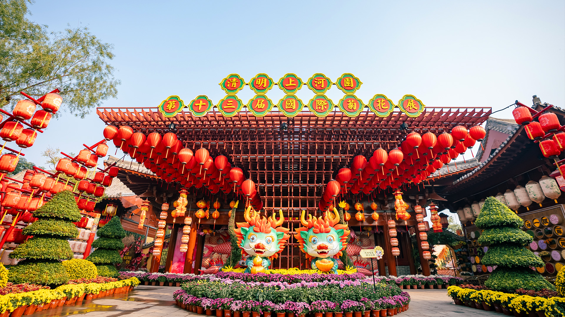 河南開封清明上河園第十三屆國際菊花展。景區供圖