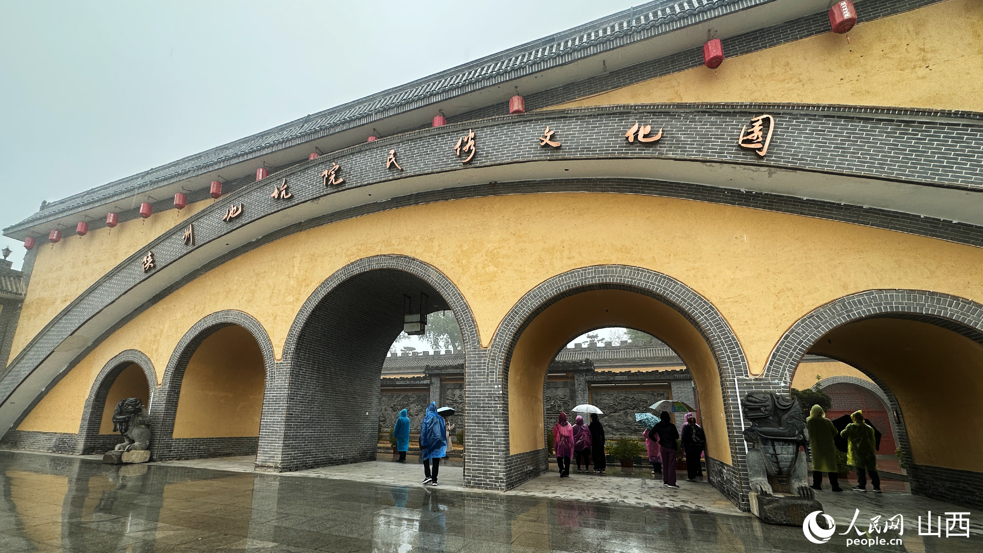 陜州地坑院民俗文化園。人民網記者 董童攝