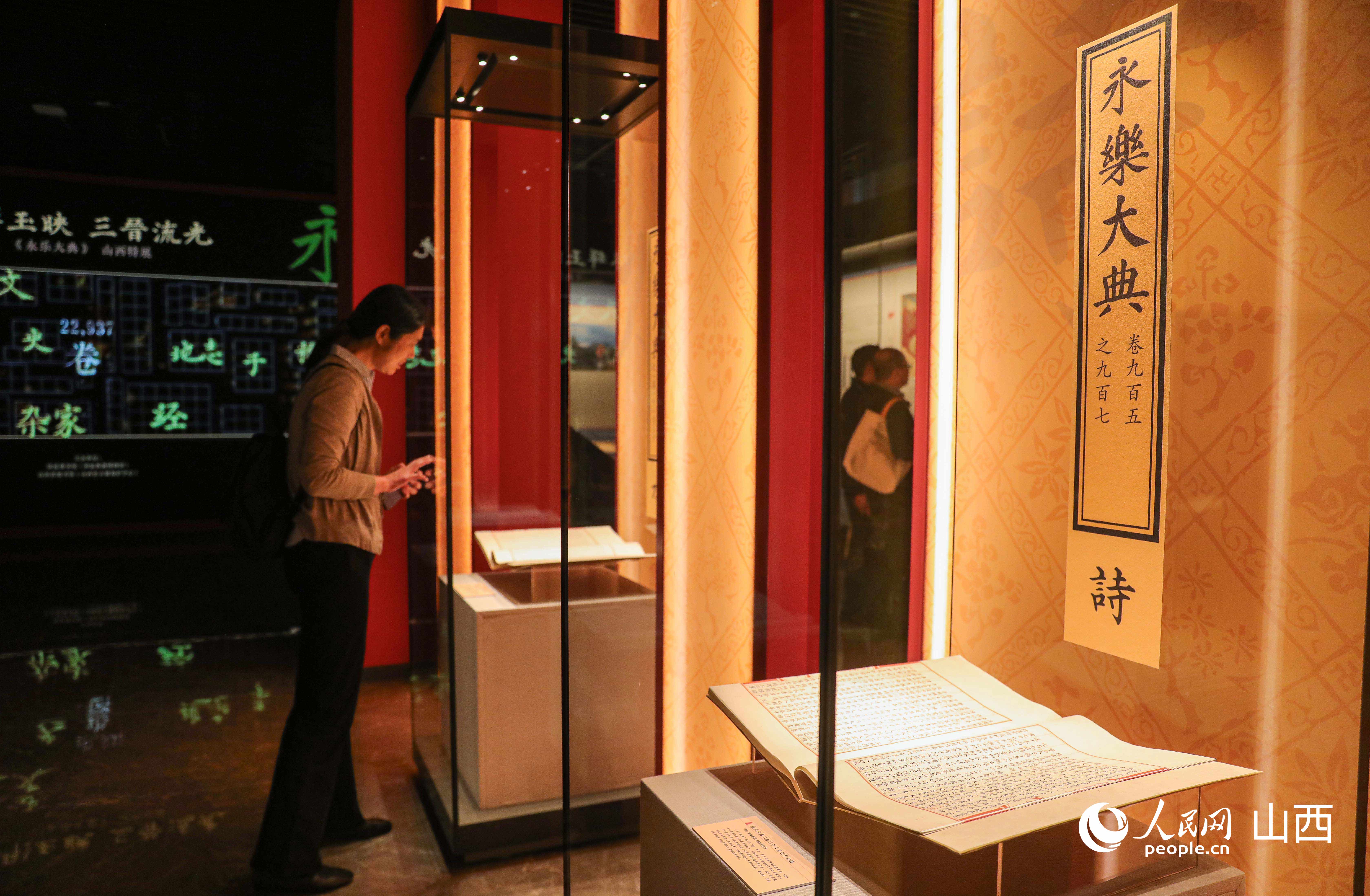 觀眾仔細尋找《永樂大典》中與山西太原相關的內容。