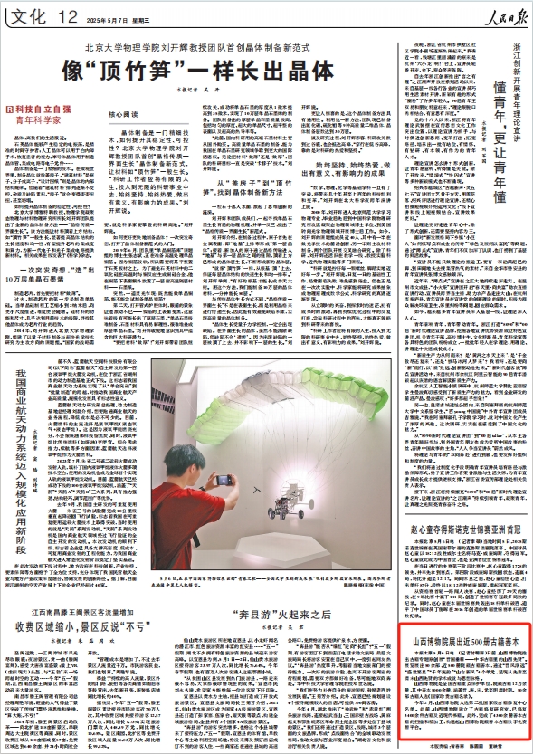 《 人民日報 》( 2025年05月07日 12 版)