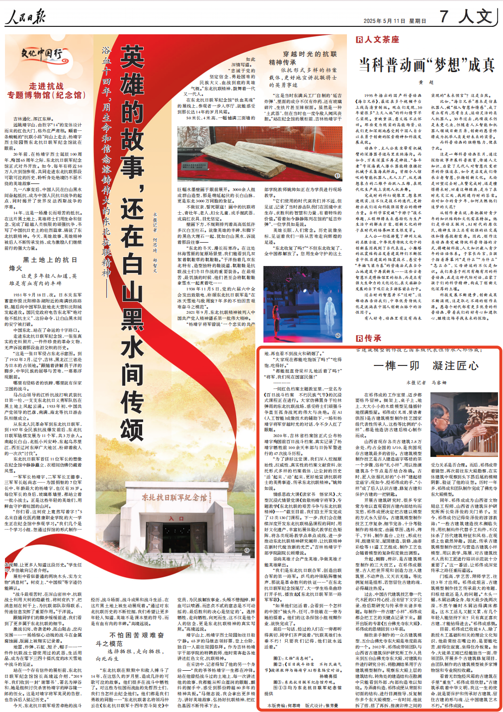 《 人民日報 》( 2025年05月11日 07 版)