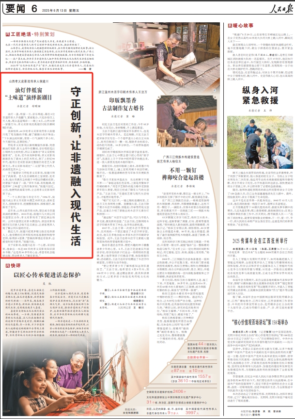 《 人民日報 》( 2025年06月13日 06 版)