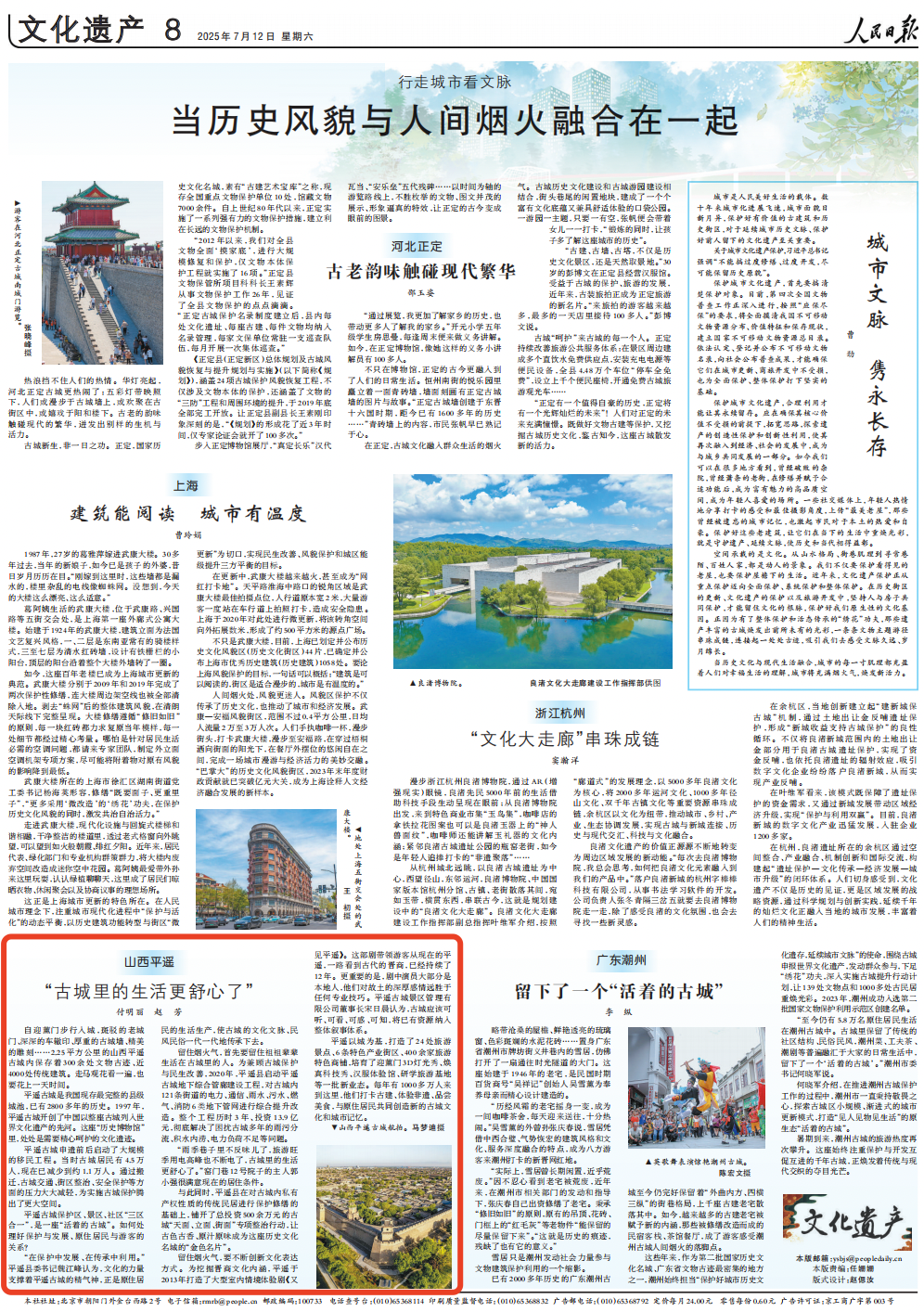 《 人民日報 》( 2025年07月12日 08 版)